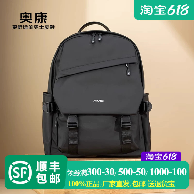 奥康男包黑色竖款双肩包潮流背包大学生电脑包大容量旅游包出差包
