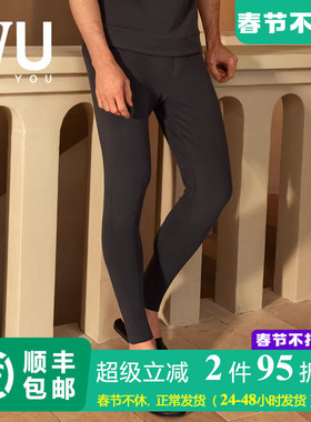 安莉芳旗下IVU男士秋冬莫代尔中厚款秋裤舒适弹力打底裤UD00148