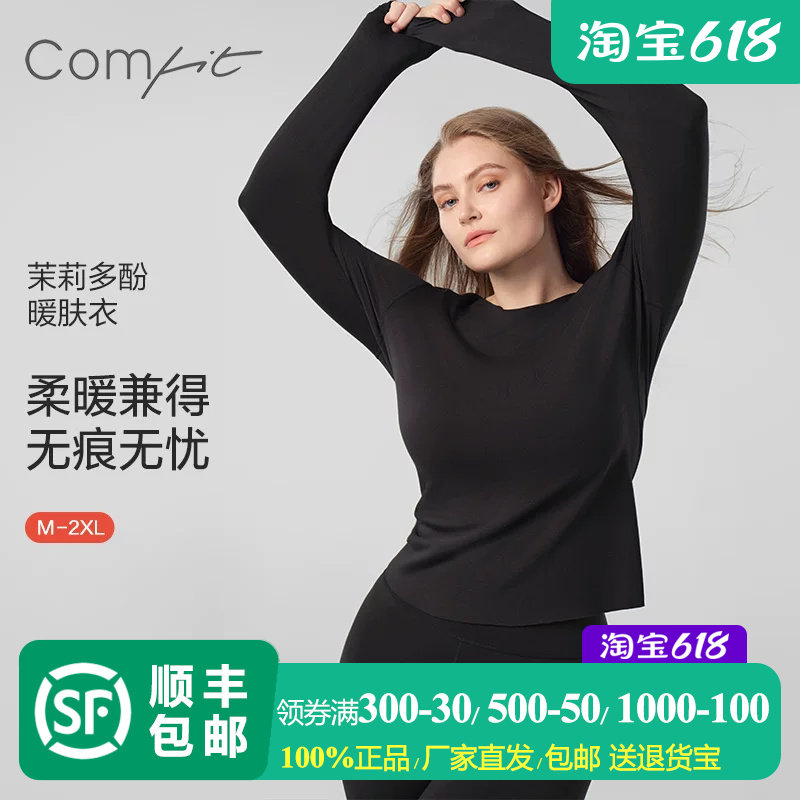 Comfit保暖内衣套装女无痕秋衣裤