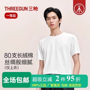 三枪短袖t恤男基础款80支新疆棉黑色白色圆领可外穿家居上衣睡衣