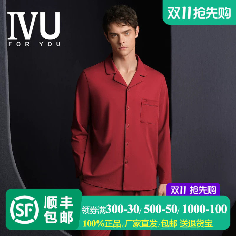 IVU男士睡衣睡裤套装家居服