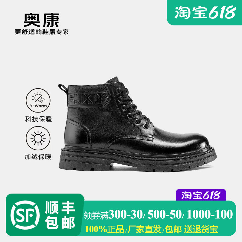 奥康男靴加绒加厚真皮马丁靴英伦风时尚厚底户外高帮短筒靴棉靴冬