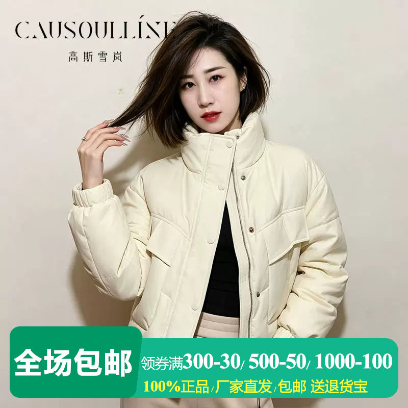 米杏色短款立领白鸭绒羽绒服女