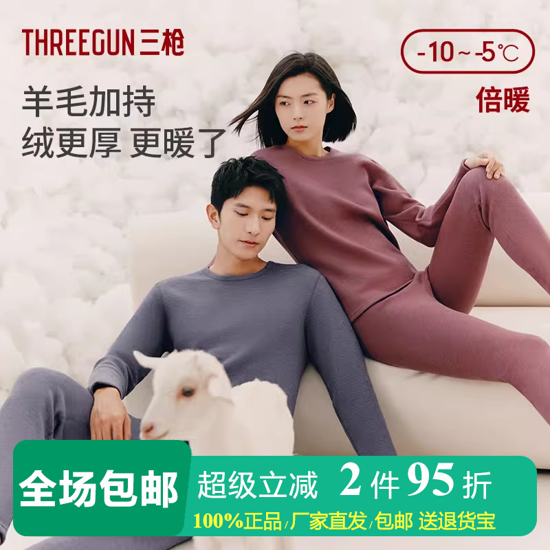 三枪加绒加厚保暖内衣套装男女款