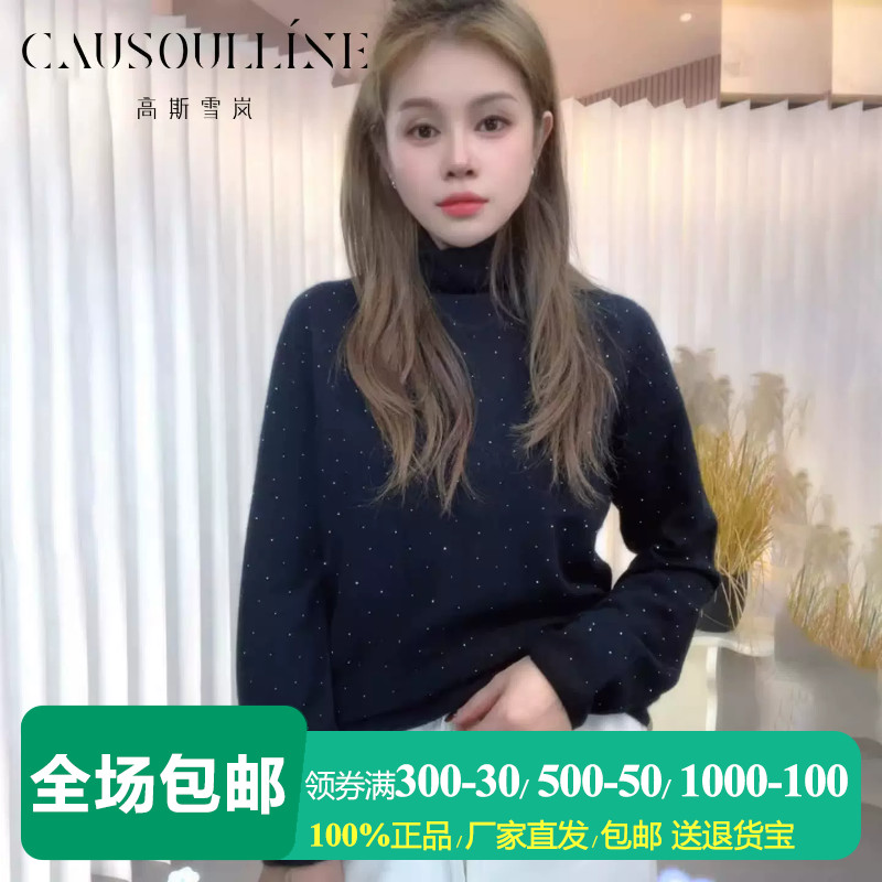 高斯雪岚亮片高领针织衫女羊毛衫