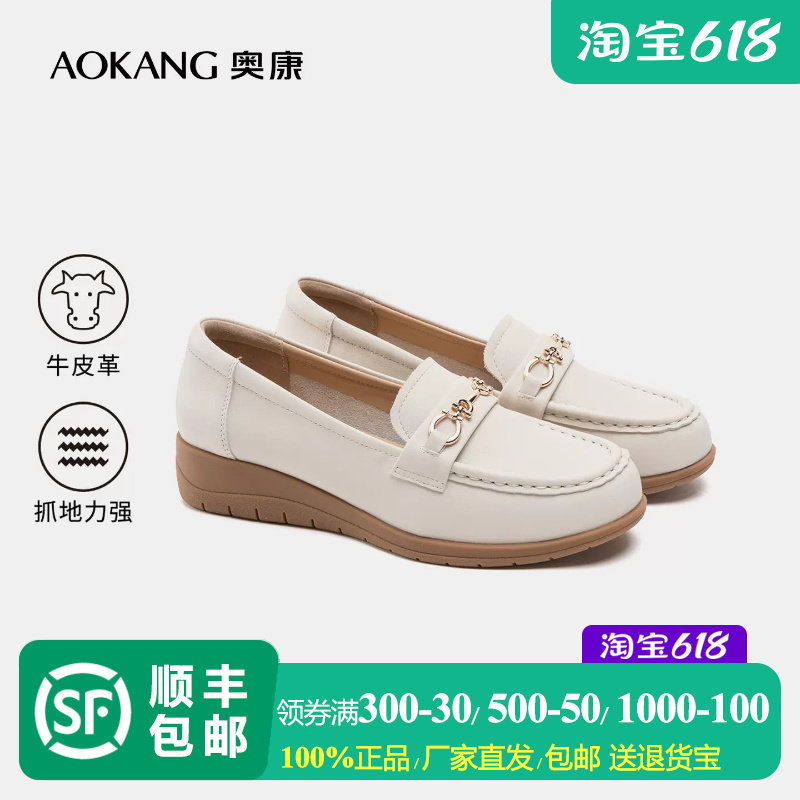 奥康 女鞋2026春季软底不累脚妈妈鞋子中老年平底单鞋乐福鞋皮鞋