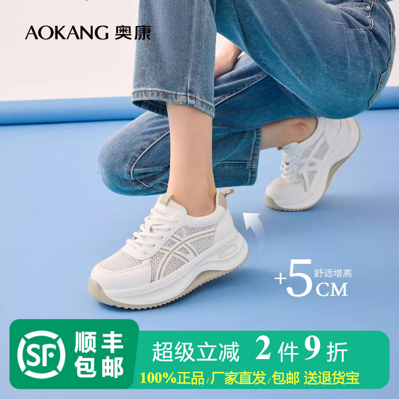 奥康女鞋5cm厚底网面运动鞋透气舒适小个子增高休闲鞋百搭德训鞋