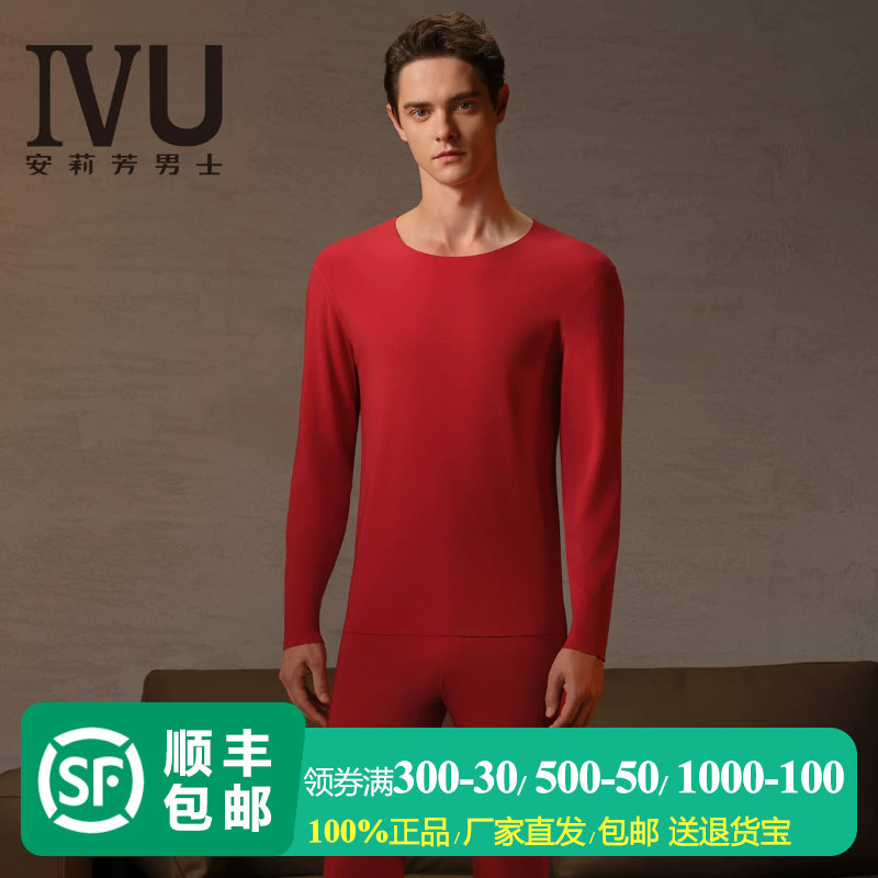 安莉芳旗下IVU2025新款秋衣秋裤男修身打底加厚加绒保暖内衣套装