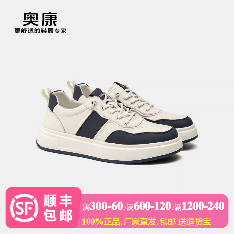 奥康男鞋撞色拼接厚底休闲板鞋