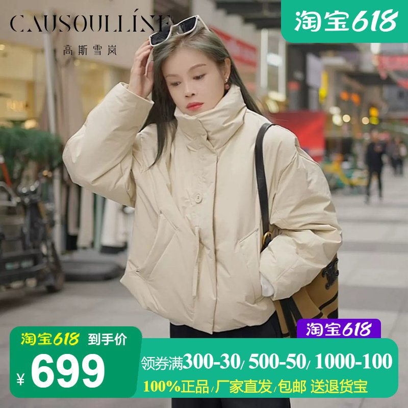 【商场同款】高斯雪岚小个子短款无帽立领夹克羽绒服女冬装外套潮