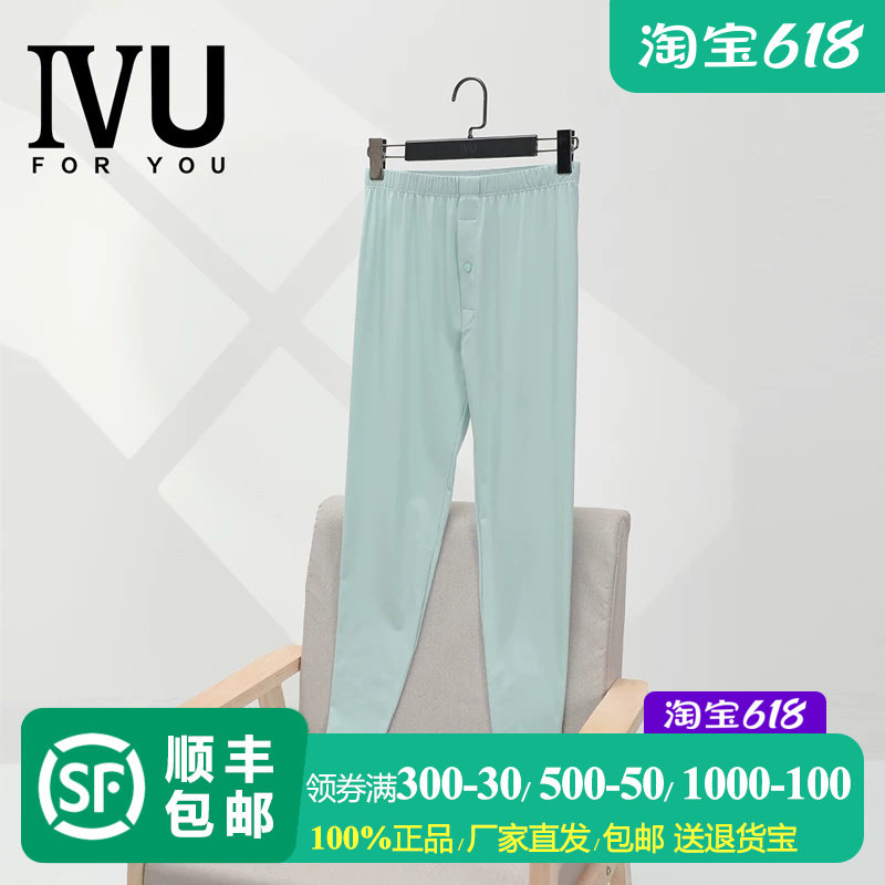 安莉芳旗下IVU男士专柜新品棉质打底长裤无痕薄款舒适秋裤UD00162