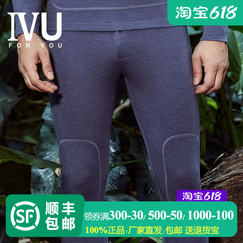 安莉芳旗下IVU男士无痕双层护膝暖裤舒适修身打底家居裤UD00121
