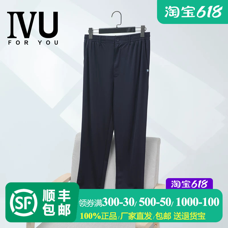 IVU男士莫代尔混纺睡裤长裤可外穿家居服裤子UF00124