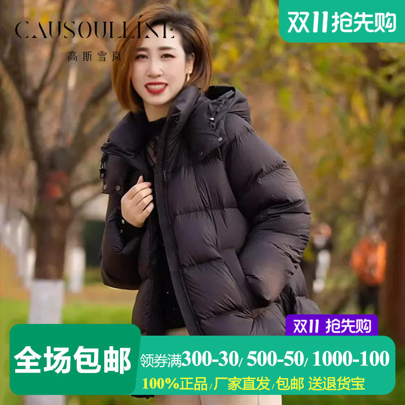 高斯雪岚短款白鸭绒连帽羽绒服女