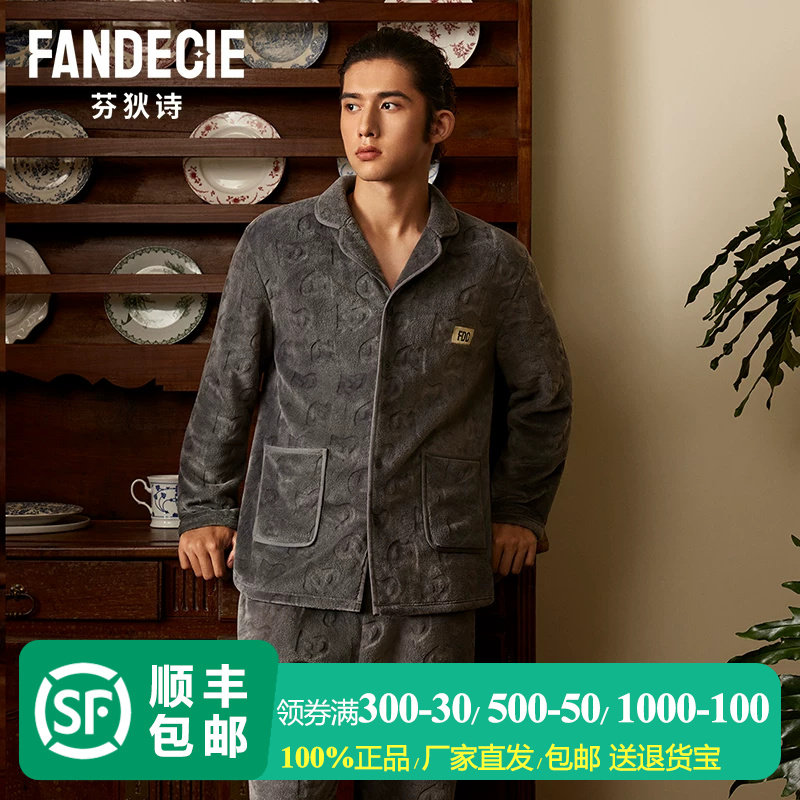 芬狄诗商场同款男士睡衣套装珊瑚绒暗纹印花厚款家居服FLM0476