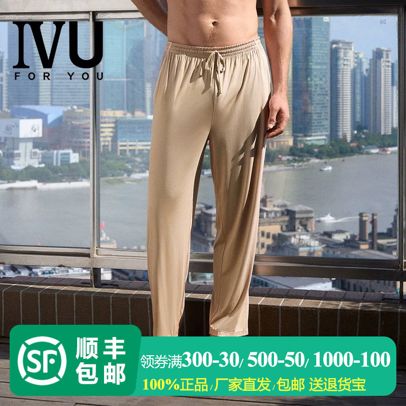 安莉芳旗下IVU男士专柜新品莫代尔宽松薄款睡裤家居服裤子UL00169