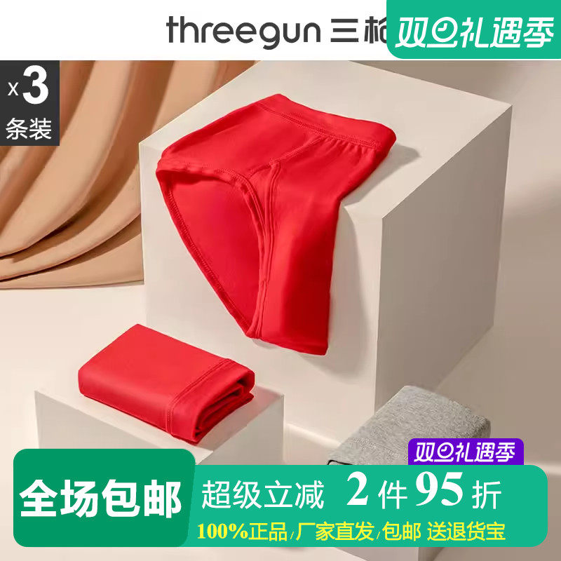 3条装三枪男士内裤纯棉三角裤