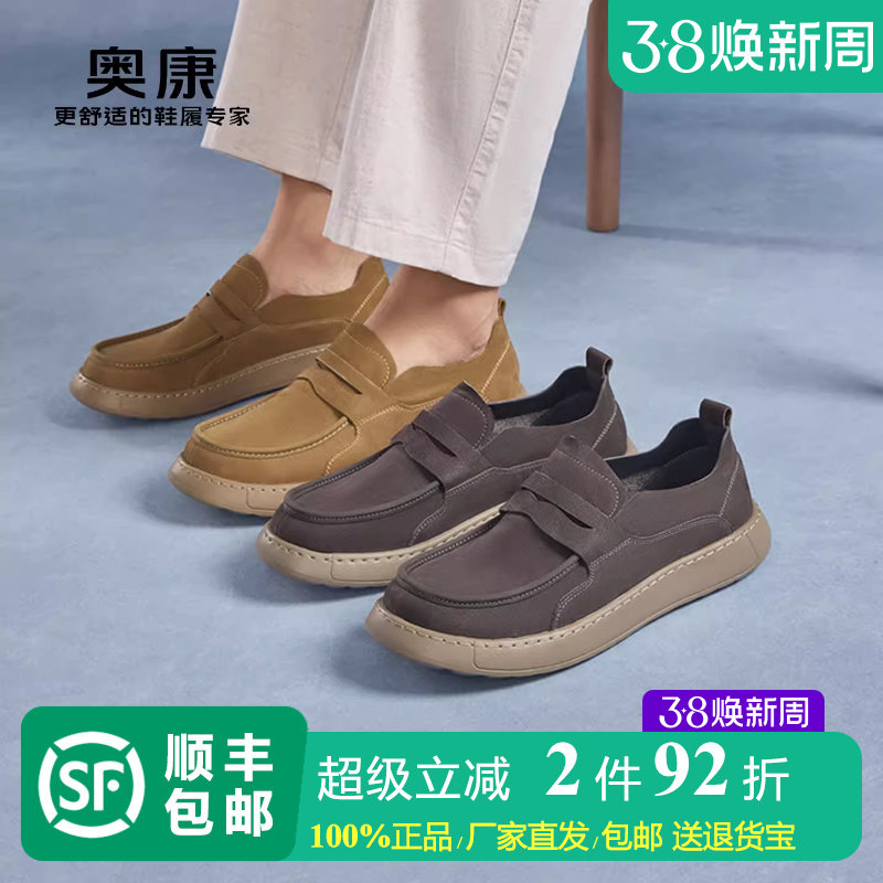 奥康男鞋防滑耐磨真皮一脚蹬时尚休闲鞋青年平底户外工装鞋牛皮鞋