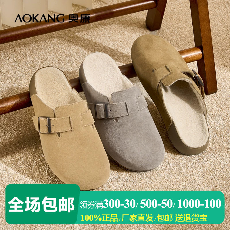 奥康牛反绒真皮加绒拖鞋勃肯鞋女
