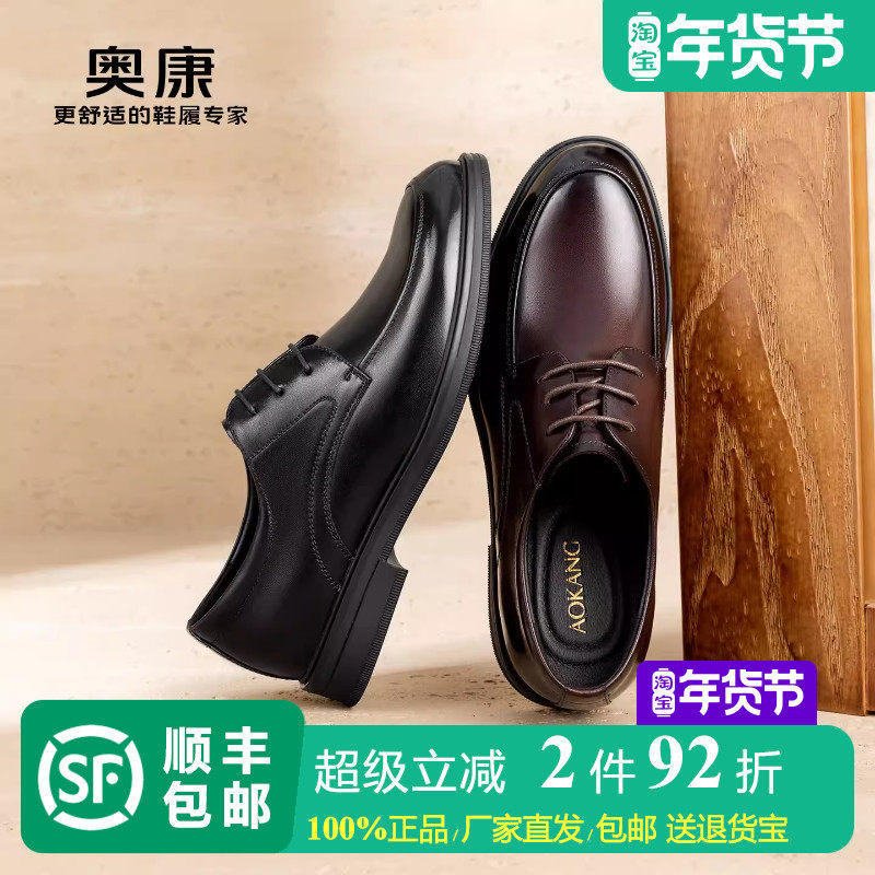 奥康 男鞋2026春季新款正装皮鞋商务舒软英伦增高牛皮结婚新郎鞋,流行男鞋,正装皮鞋,淘宝优惠券,粉丝福利购,淘宝优惠卷