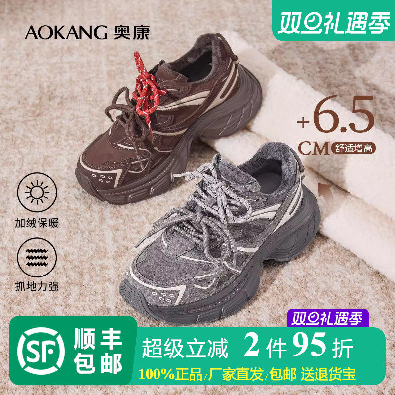奥康 女鞋2026春季新款增高厚底加绒银色老爹鞋女百搭休闲运动鞋