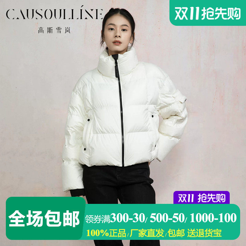高斯雪岚短款白色立领羽绒服女冬