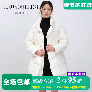 【商场同款】高斯雪岚时尚皱感无帽立领中长款遮臀白色羽绒服女冬