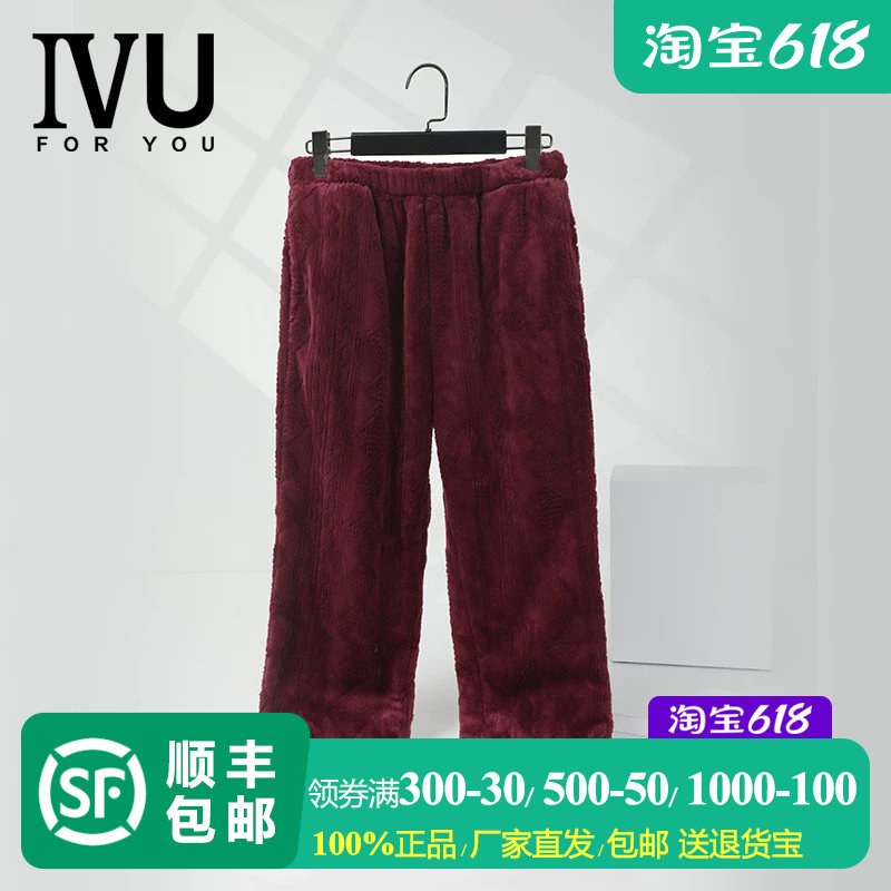 安莉芳旗下IVU男士新品秋冬双面绒剪花加厚睡裤家居服裤子ULY0208