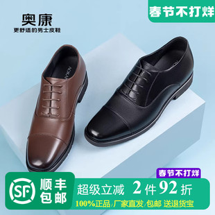 奥康男鞋5.8cm隐形内增高皮鞋时尚头层牛皮三接头真皮正装皮鞋潮