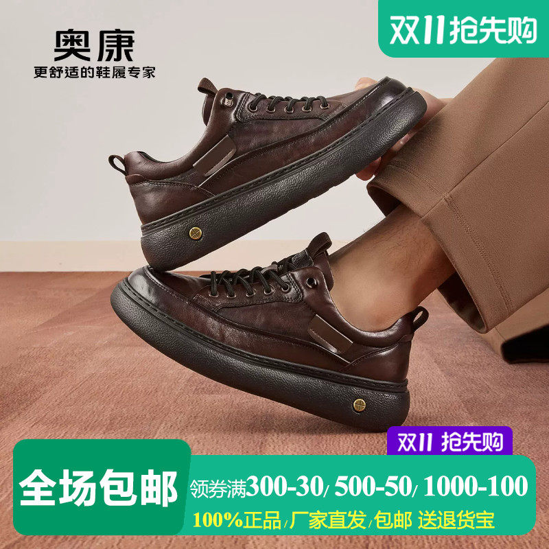 奥康男鞋黑色棕色真皮拼接厚底休闲板鞋时尚潮流青年轻便休闲鞋潮