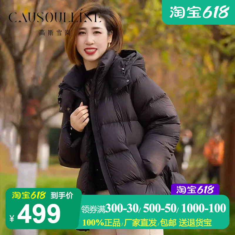 高斯雪岚短款白鸭绒连帽羽绒服女