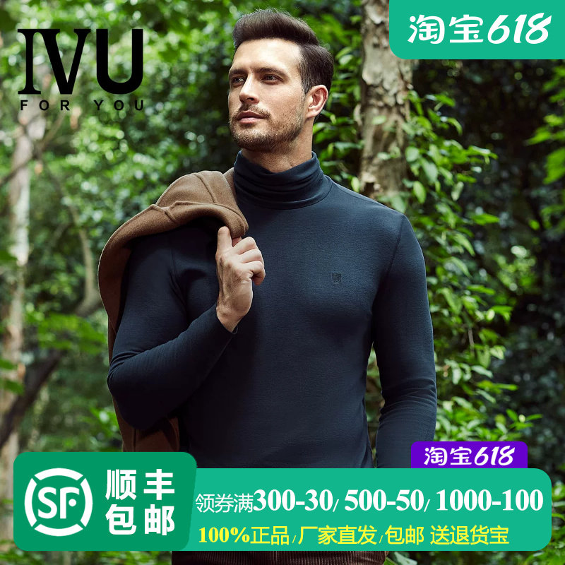 安莉芳旗下IVU莫代尔高领长袖内衣打底衫休闲男士秋衣上衣UD00127