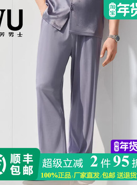 安莉芳旗下IVU莫代尔混纺直筒宽松睡裤男士长款家居服裤子UL00214