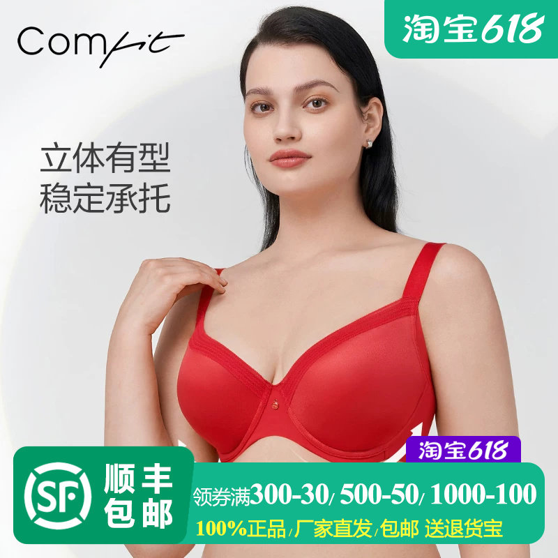 【马年鸿运套装】Comfit大胸显小调整文胸本命年红内衣裤大码套装