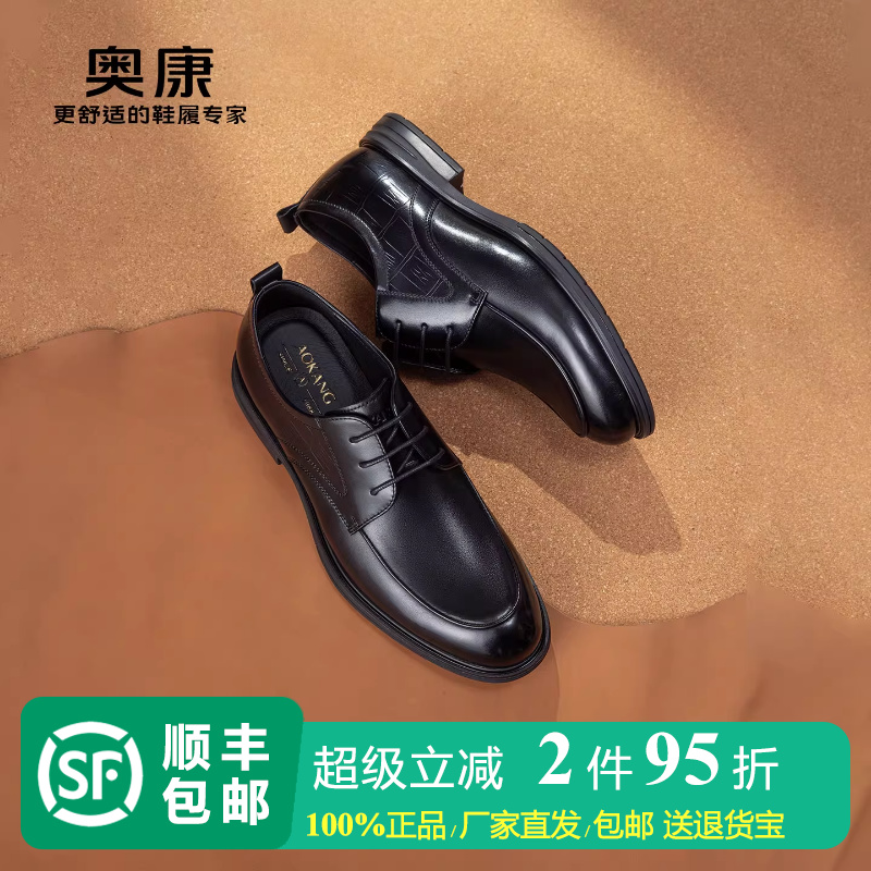 奥康男鞋头层牛皮真皮正装皮鞋黑色棕色时尚简约职场通勤休闲皮鞋