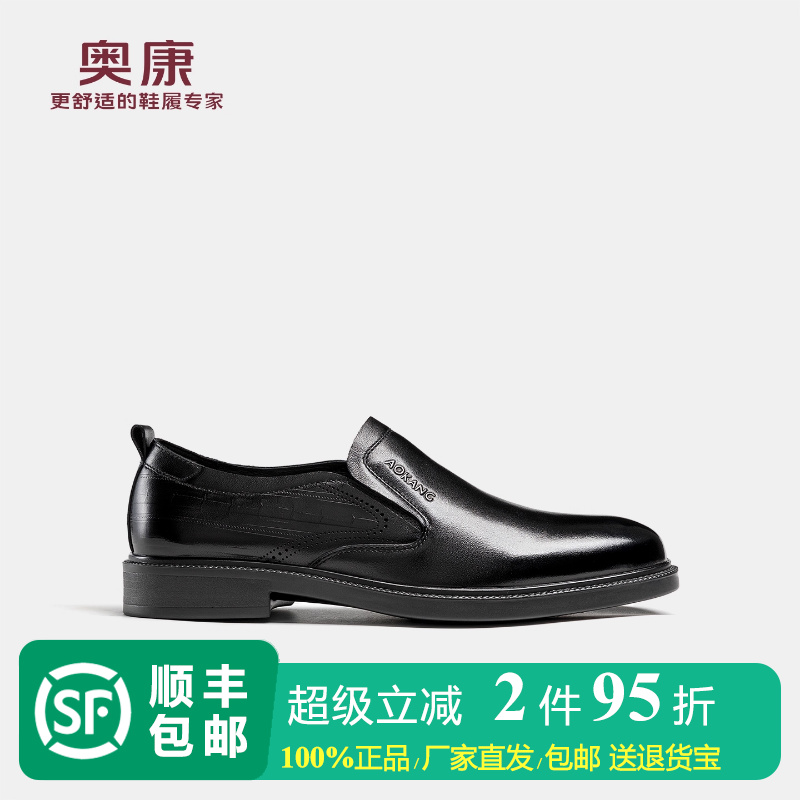 奥康 男鞋2026春季新款正装皮鞋真皮商务增高一脚蹬休闲布洛克