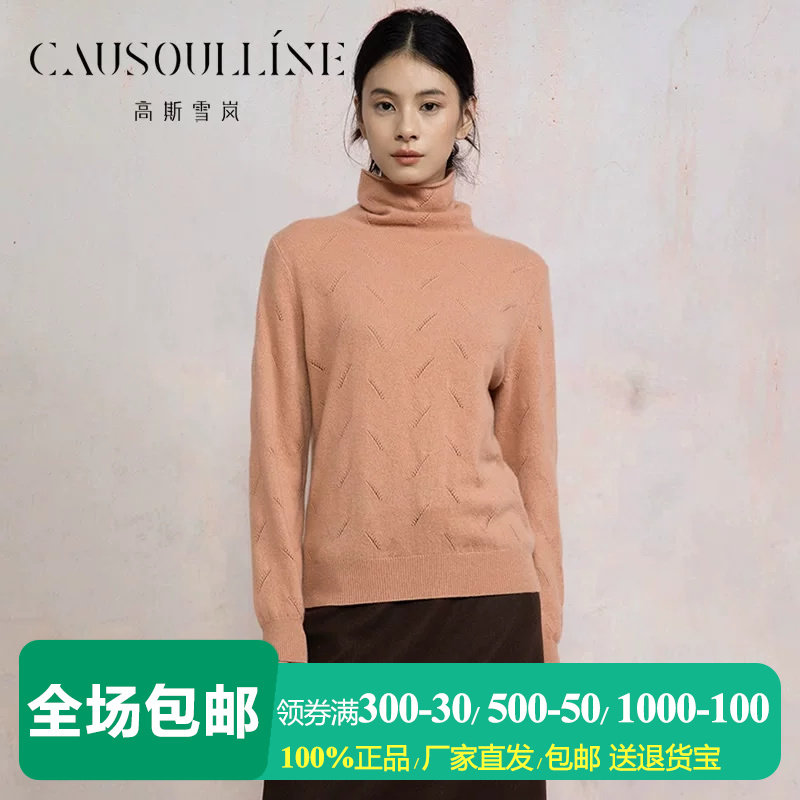 高斯雪岚纯色高领羊毛衫女羊绒衫
