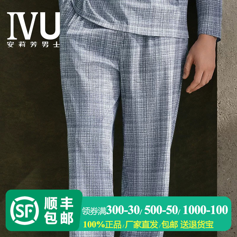 安莉芳旗下IVU专柜新品夏季薄款棉麻睡裤男士家居服裤子UL00248