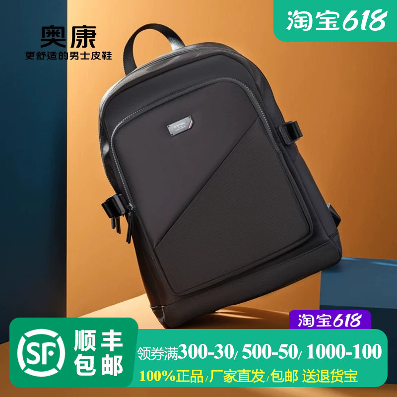 奥康男包黑色竖款大容量双肩包青年出差电脑包高中生大学生书包潮