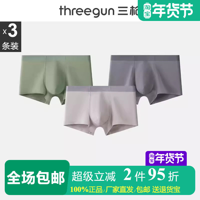3条装 三枪内裤男莫代尔冰丝凉感轻薄快干青年无痕抗菌纯色平脚裤