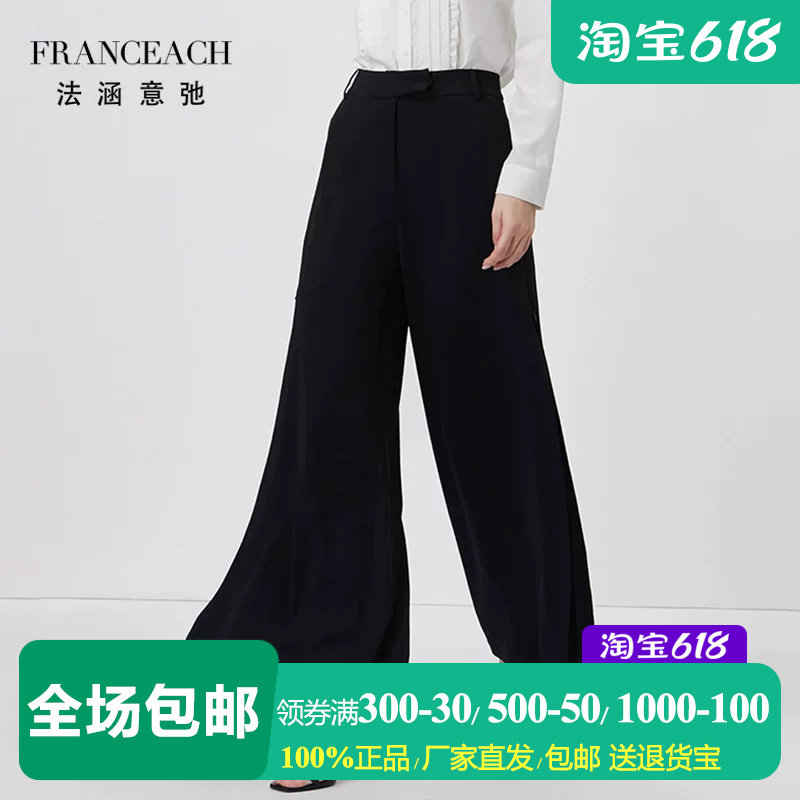 法涵·意弛高级醋酸长裤阔腿裤