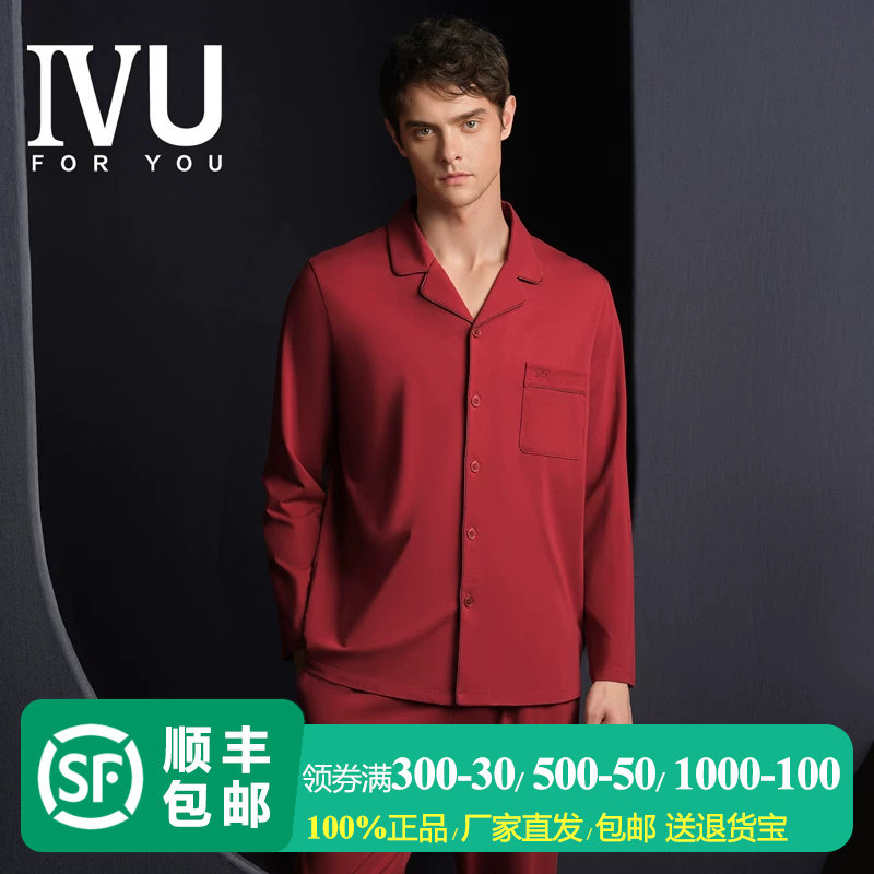 IVU男士睡衣睡裤套装家居服