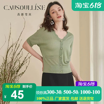 【商场同款】高斯雪岚薄款微透V领开衫针织衫女宽松短袖针织上衣