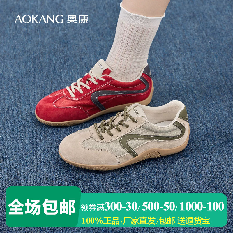 奥康 女鞋2026秋季新款美拉德复古德训鞋拼色平底小众慢跑阿甘鞋