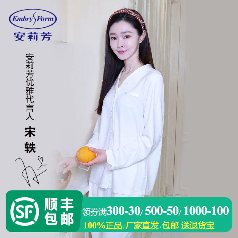 安莉芳莫代尔睡衣睡裤套装女