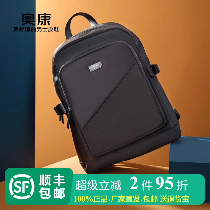 奥康男包黑色竖款大容量双肩包青年出差电脑包高中生大学生书包潮