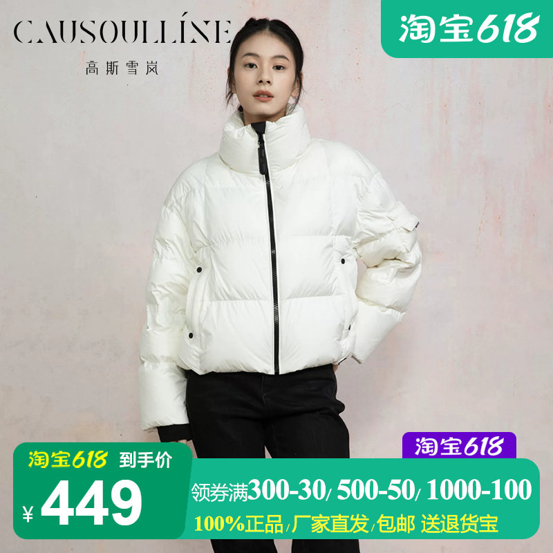 高斯雪岚短款白色立领羽绒服女冬