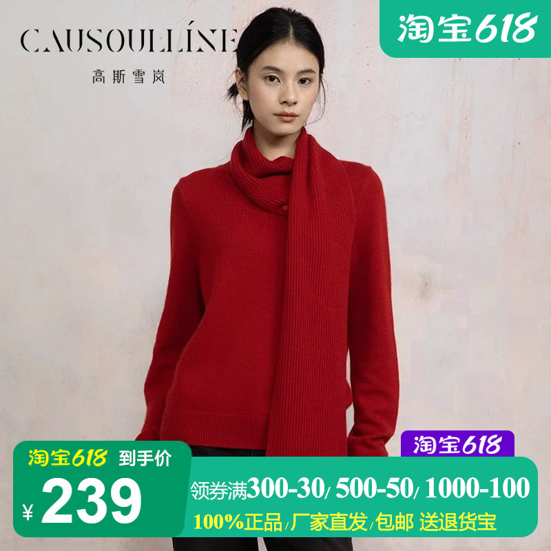 高斯雪岚酒红色套头毛衣女带围巾