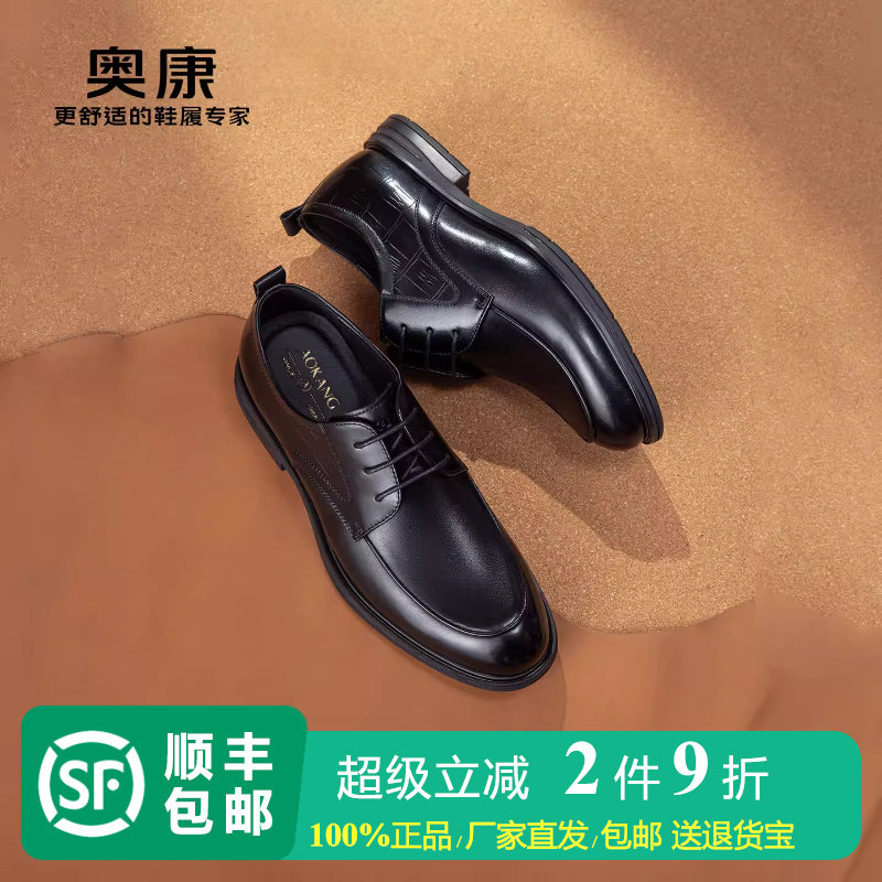 奥康男鞋头层牛皮真皮正装皮鞋黑色棕色时尚简约职场通勤休闲皮鞋