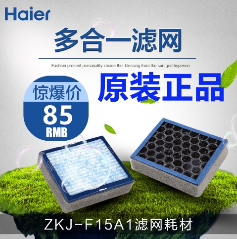 原装正品海尔桌面空气净化器ZKJ-F15A1复合过滤网滤芯耗材